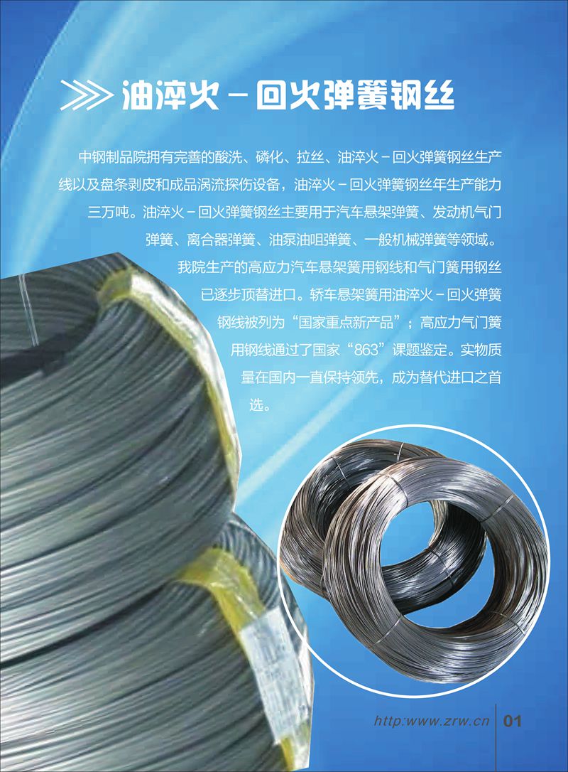 Oil quenching-tempering spring steel wire 