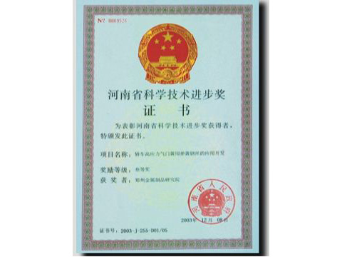 河南省科學技術進步獎